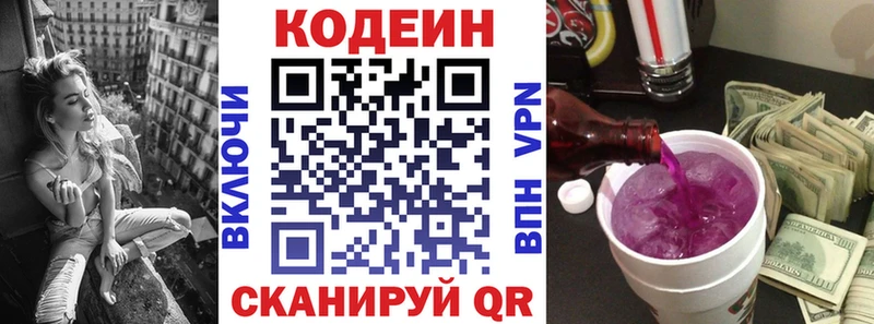 гидра   Донецк  Кодеиновый сироп Lean Purple Drank 